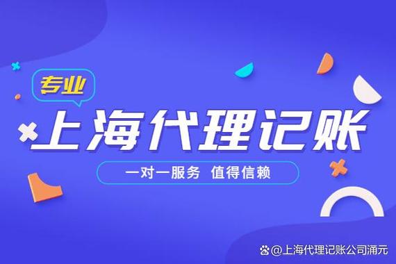 上海贸易代理记账代理公司